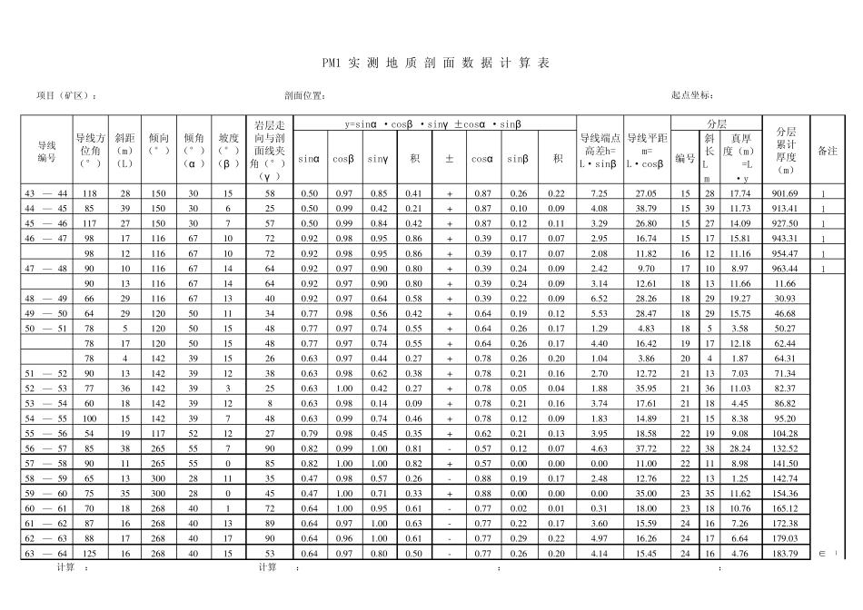 实测地质剖面数据计算表(有公式,自动计算)_第3页