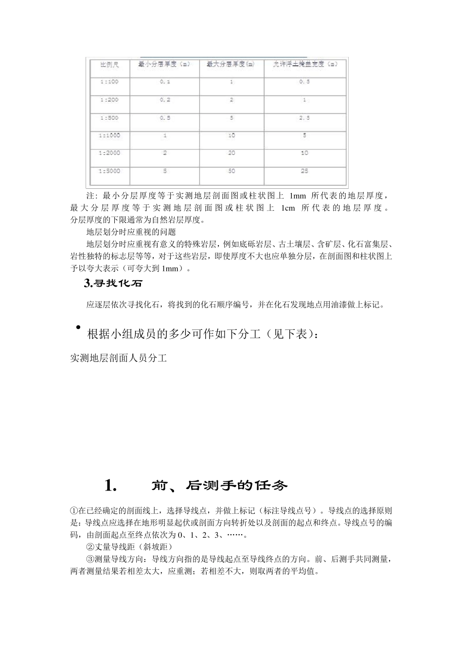 实测地质剖面方法_第2页