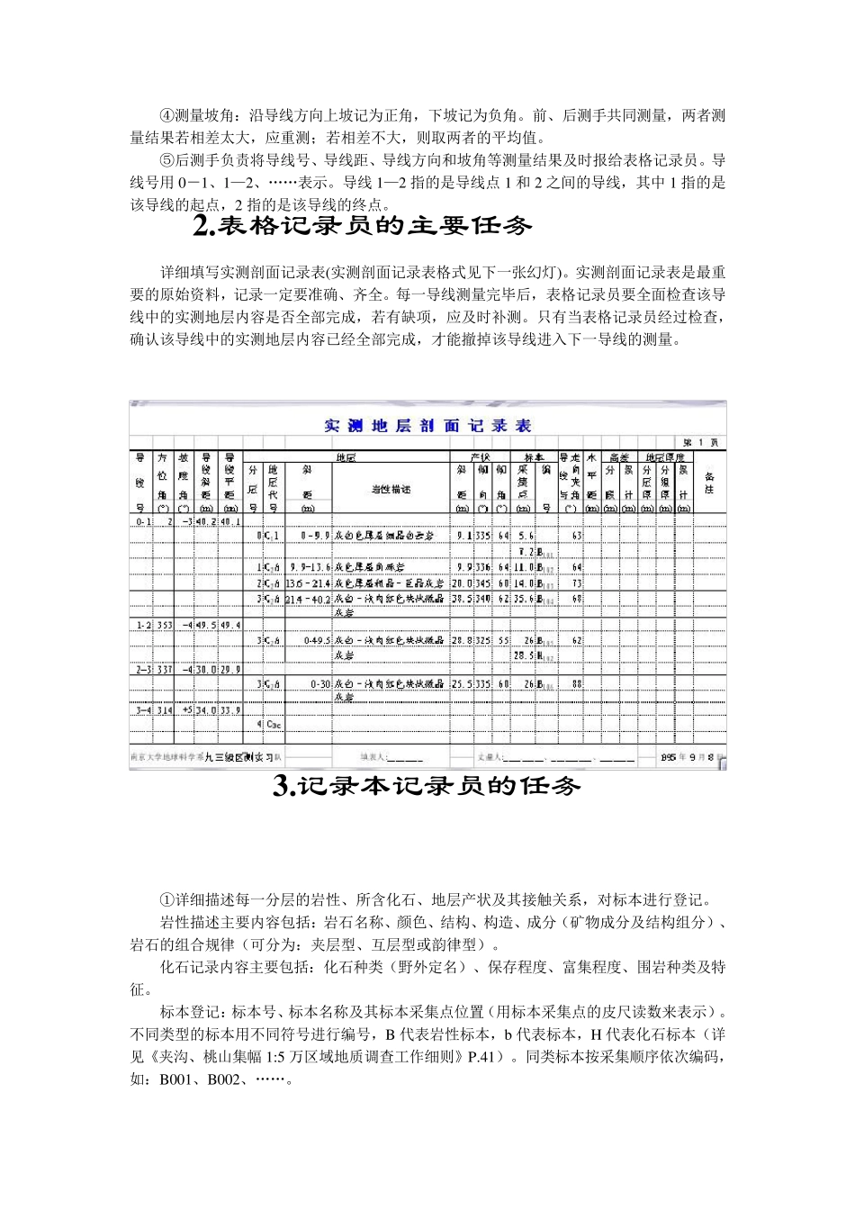 实测地质剖面方法_第3页