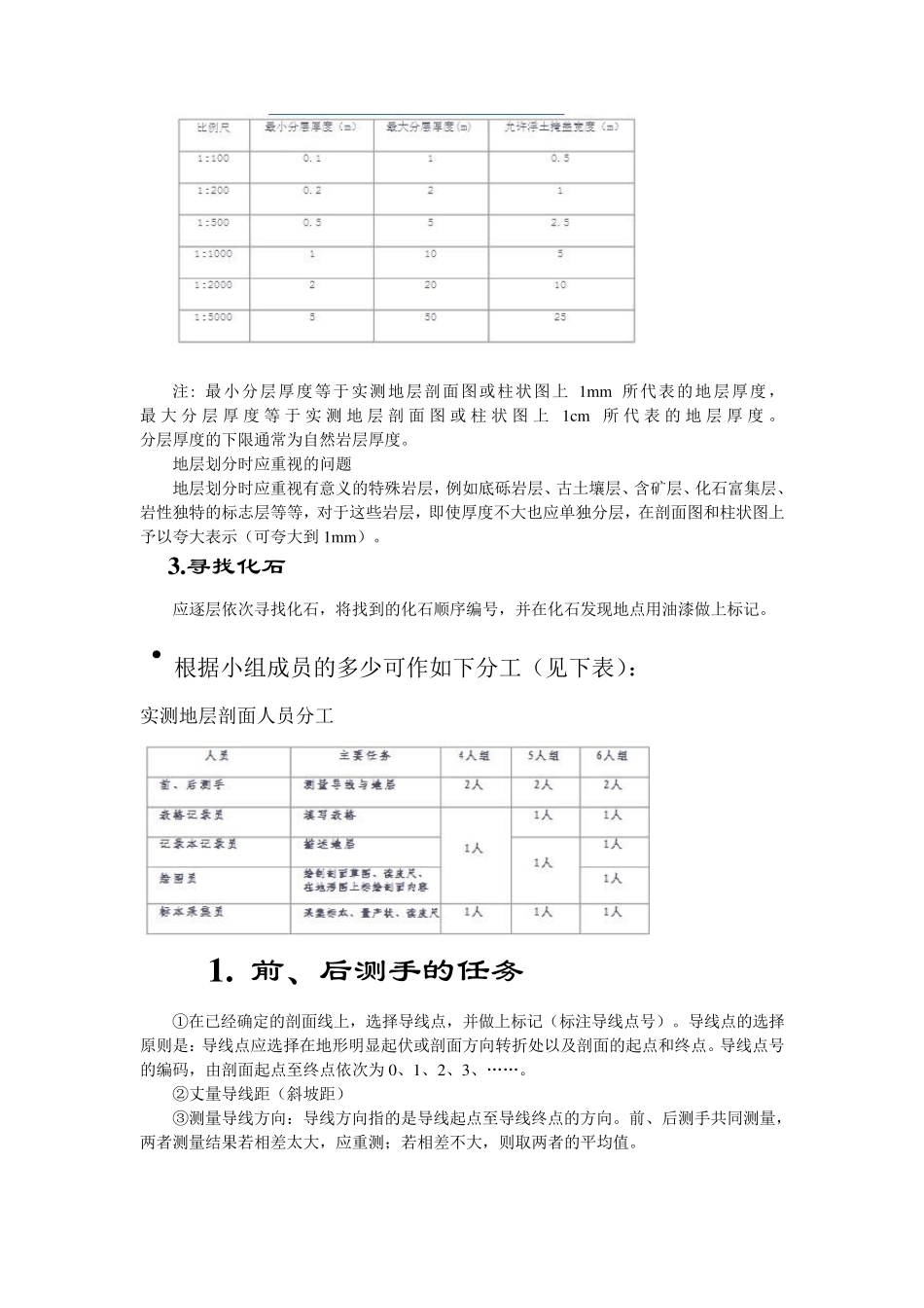实测地质剖面方法及地质填图要求_第2页