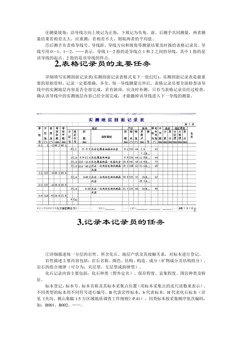 实测地质剖面方法及地质填图要求_第3页