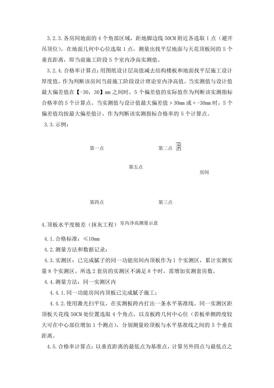 实测实量操作方法_第3页