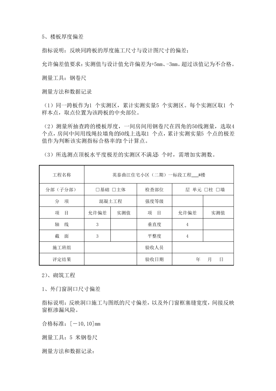 实测实量标准_第3页