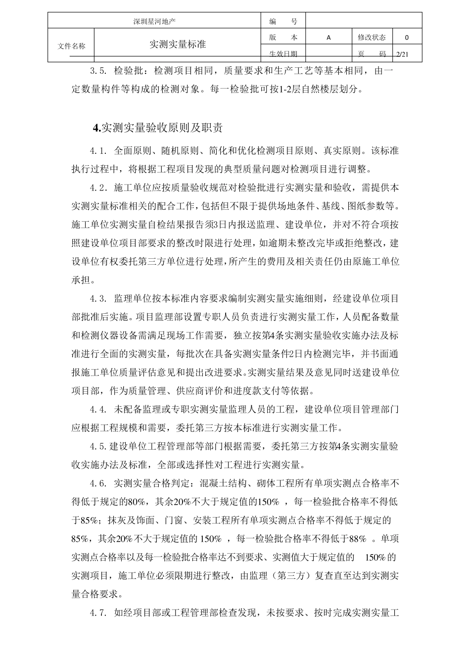 实测实量检查验收标准_第2页