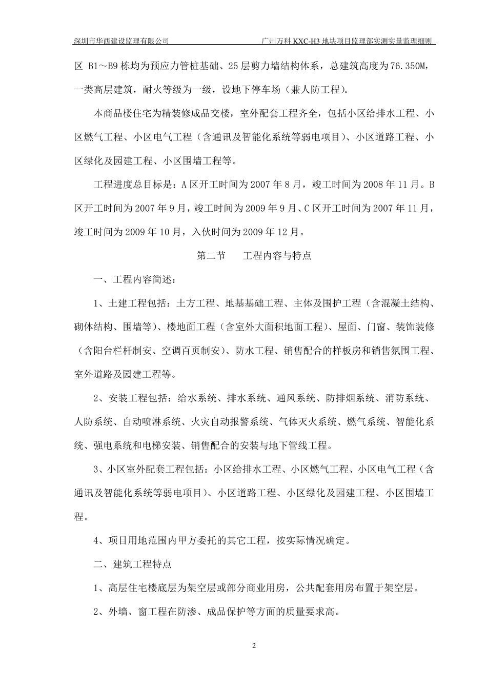 实测实量监理细则_第2页