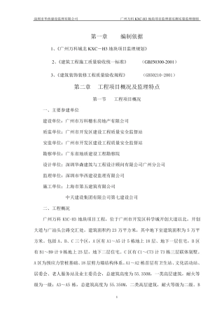 实测实量监理细则