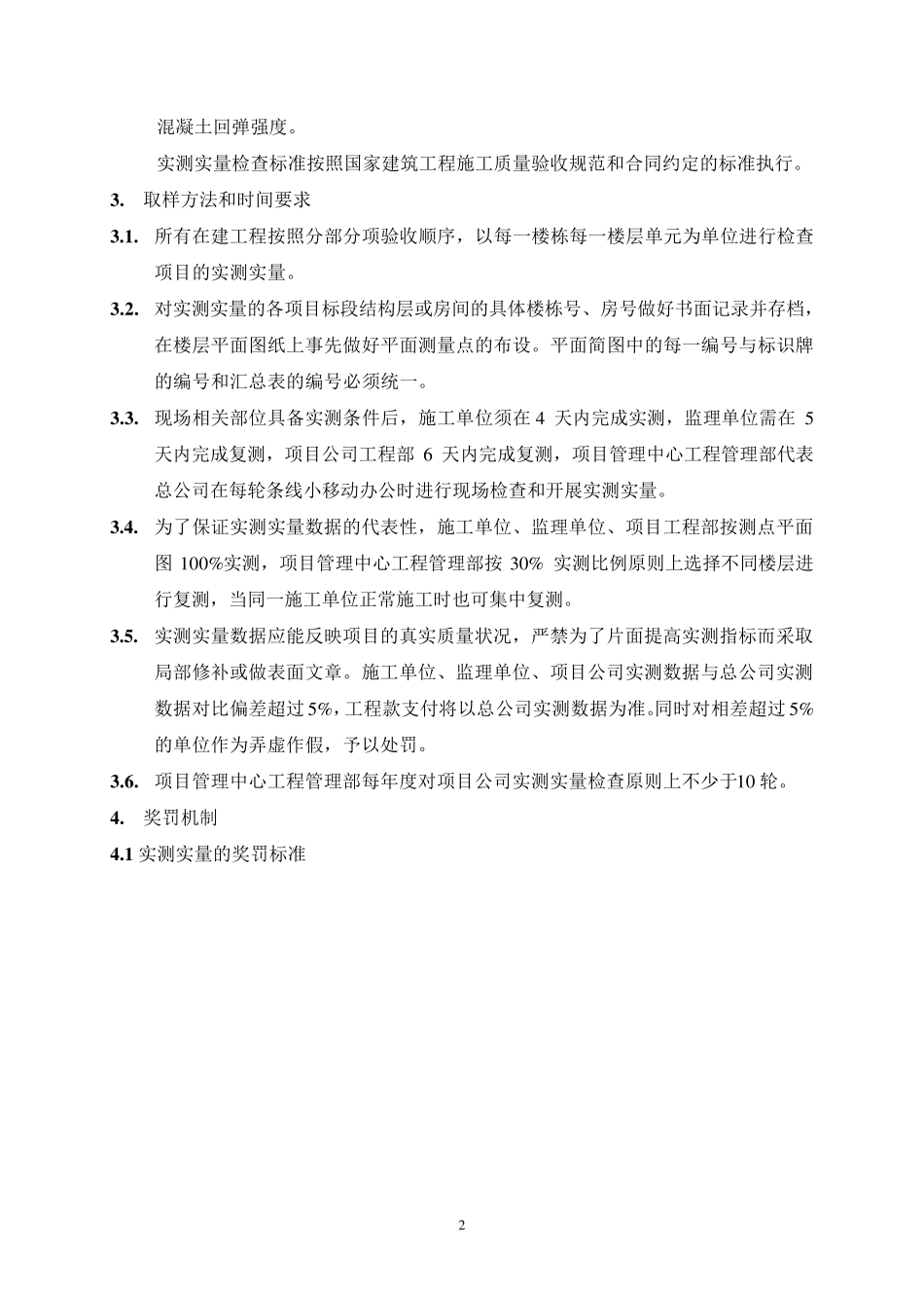 实测实量管理办法_第2页