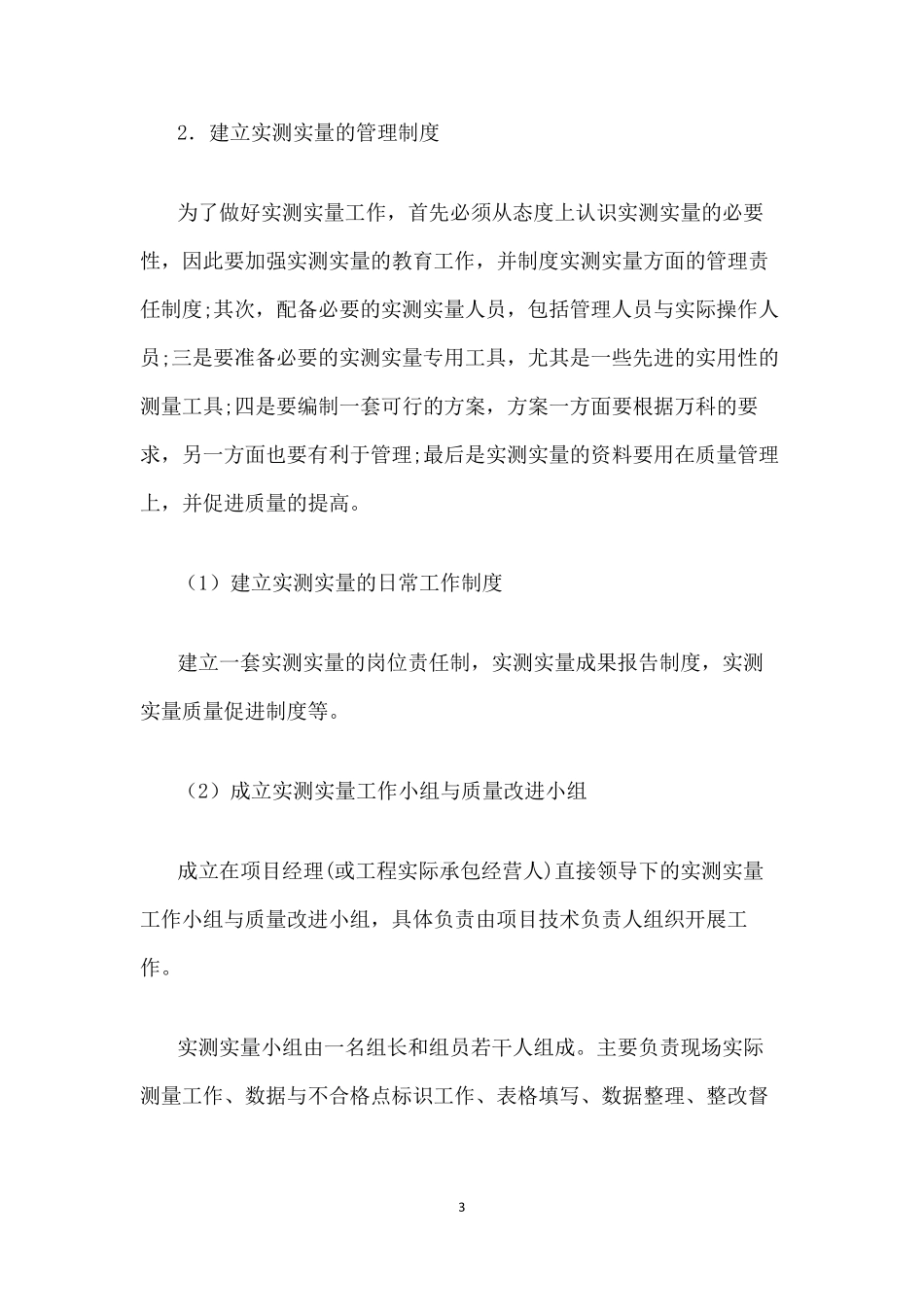 实测实量计划_第3页