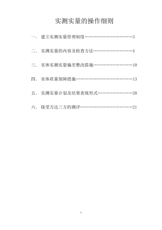 实测实量计划