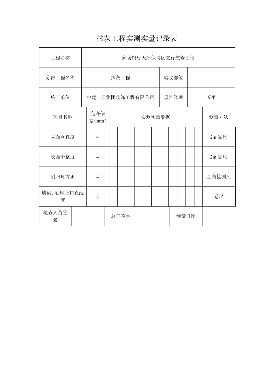 实测实量记录表_第3页