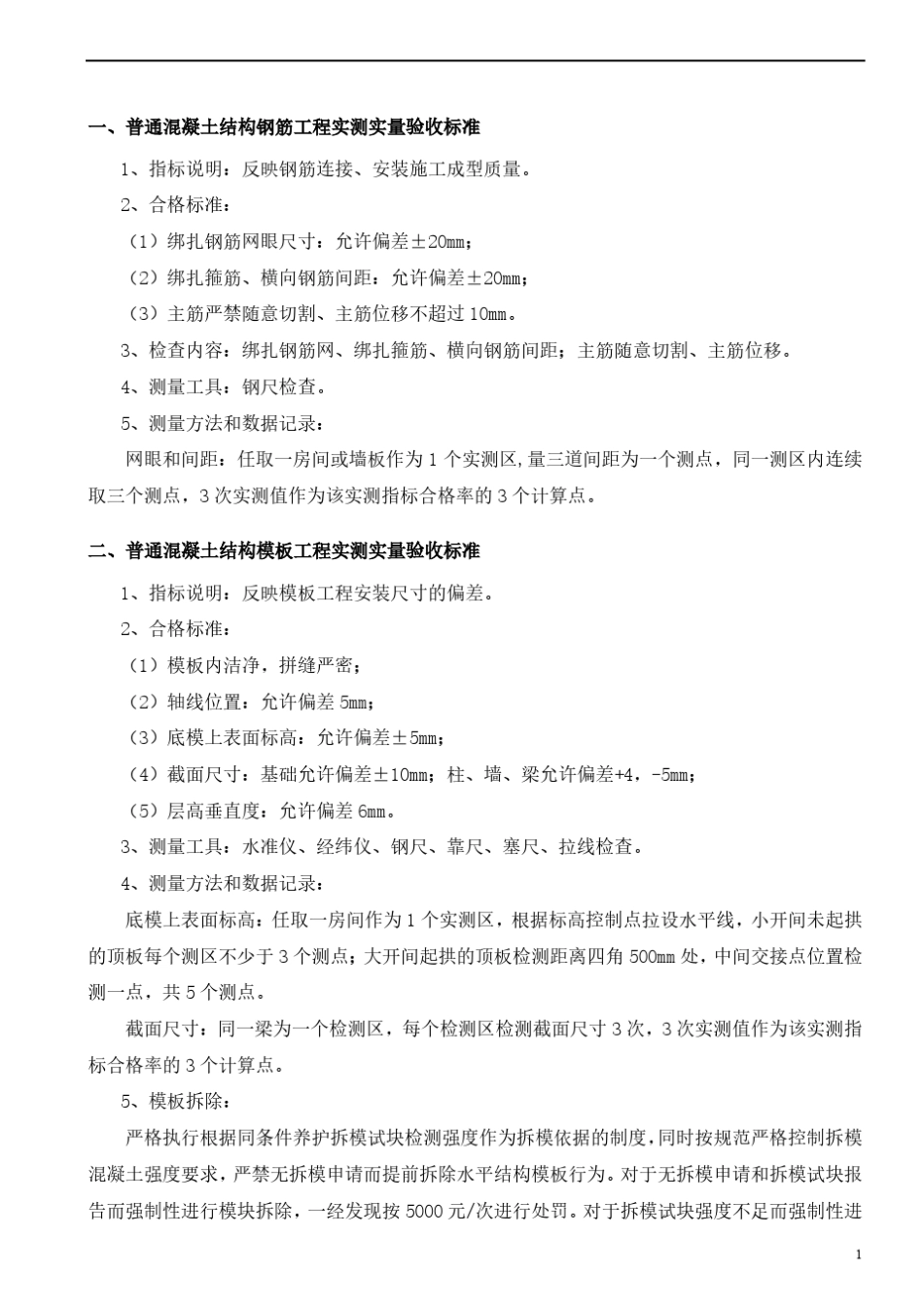 实测实量验收标准_第2页