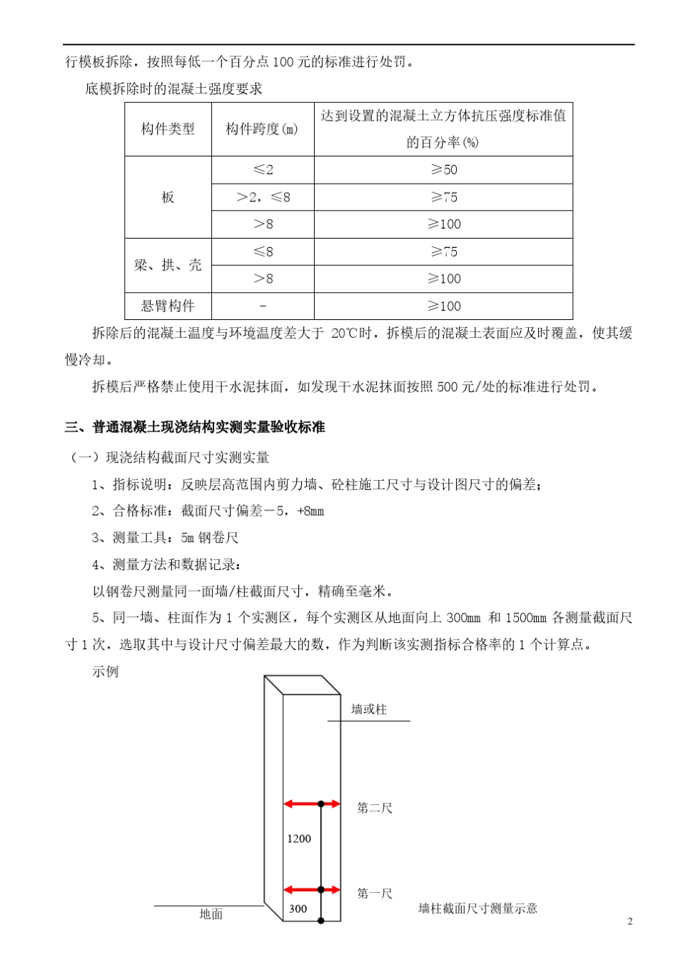 实测实量验收标准_第3页