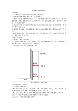 实测检查数据上墙