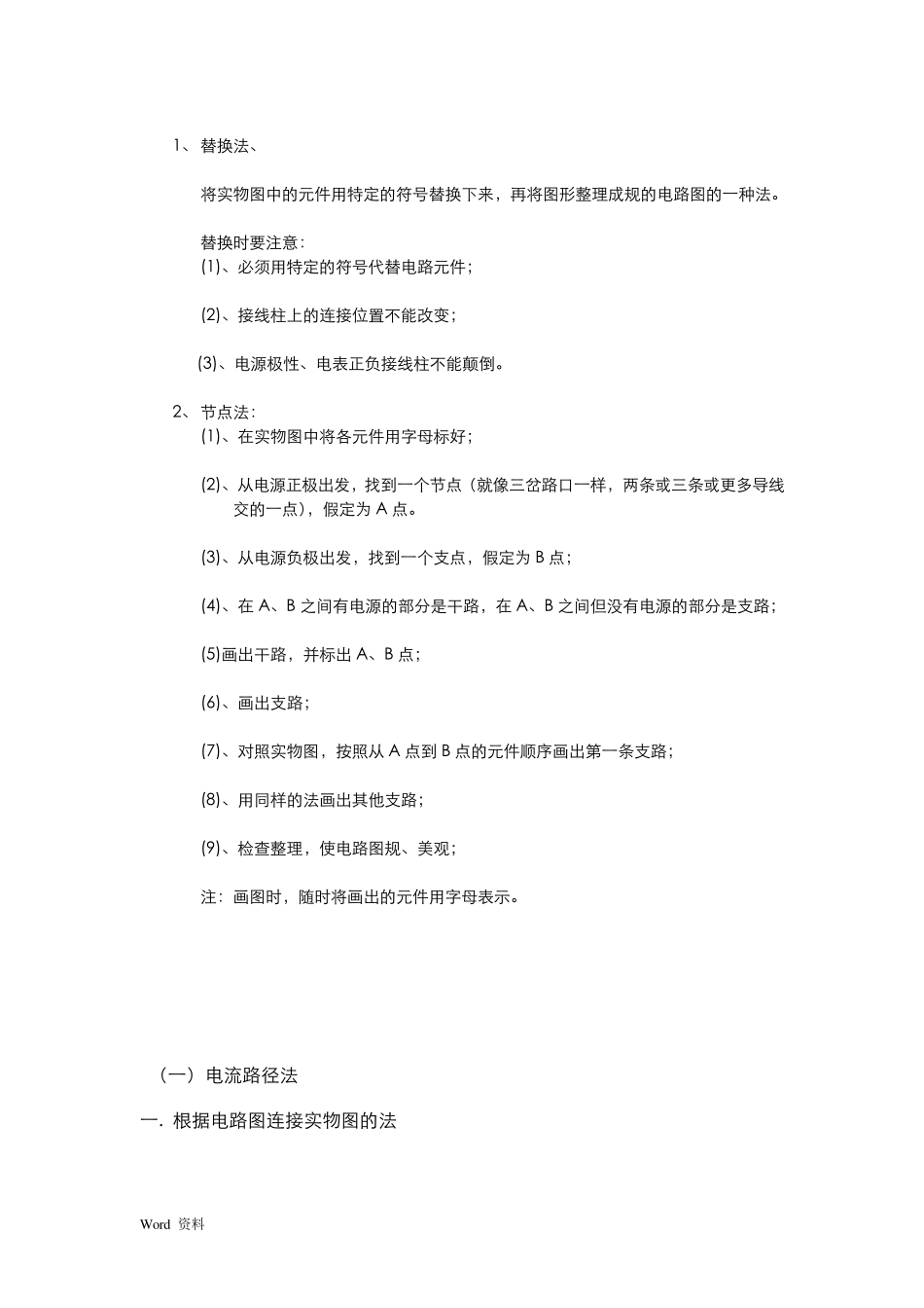 实物图与电路图的转化方法_第2页