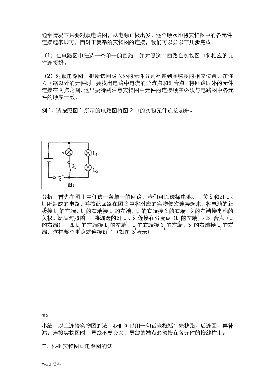 实物图与电路图的转化方法_第3页