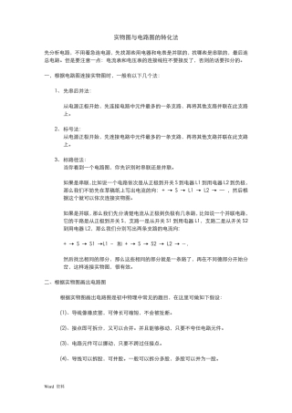 实物图与电路图的转化方法