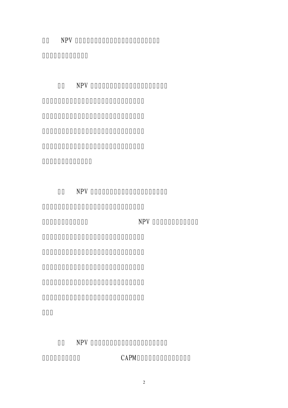 实物期权——项目投资中的新思维_第2页
