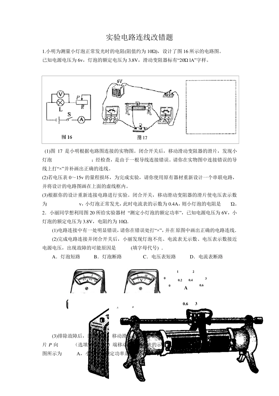 实物电路连线改错题_第1页