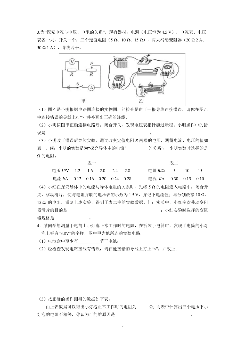 实物电路连线改错题_第2页