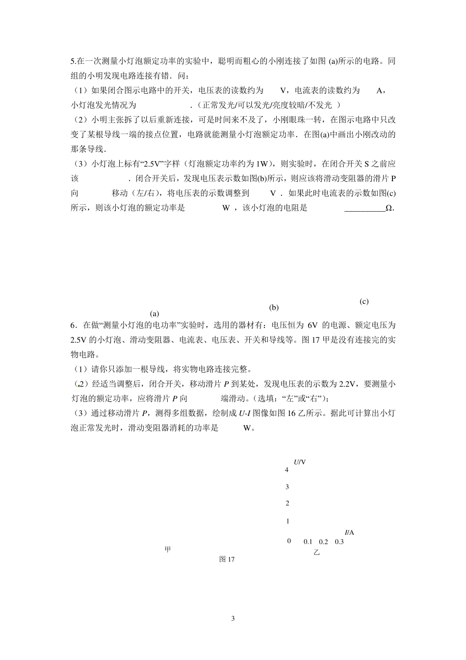 实物电路连线改错题_第3页