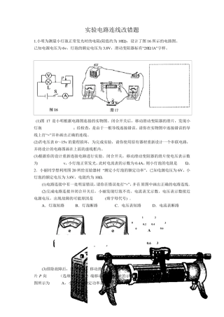 实物电路连线改错题