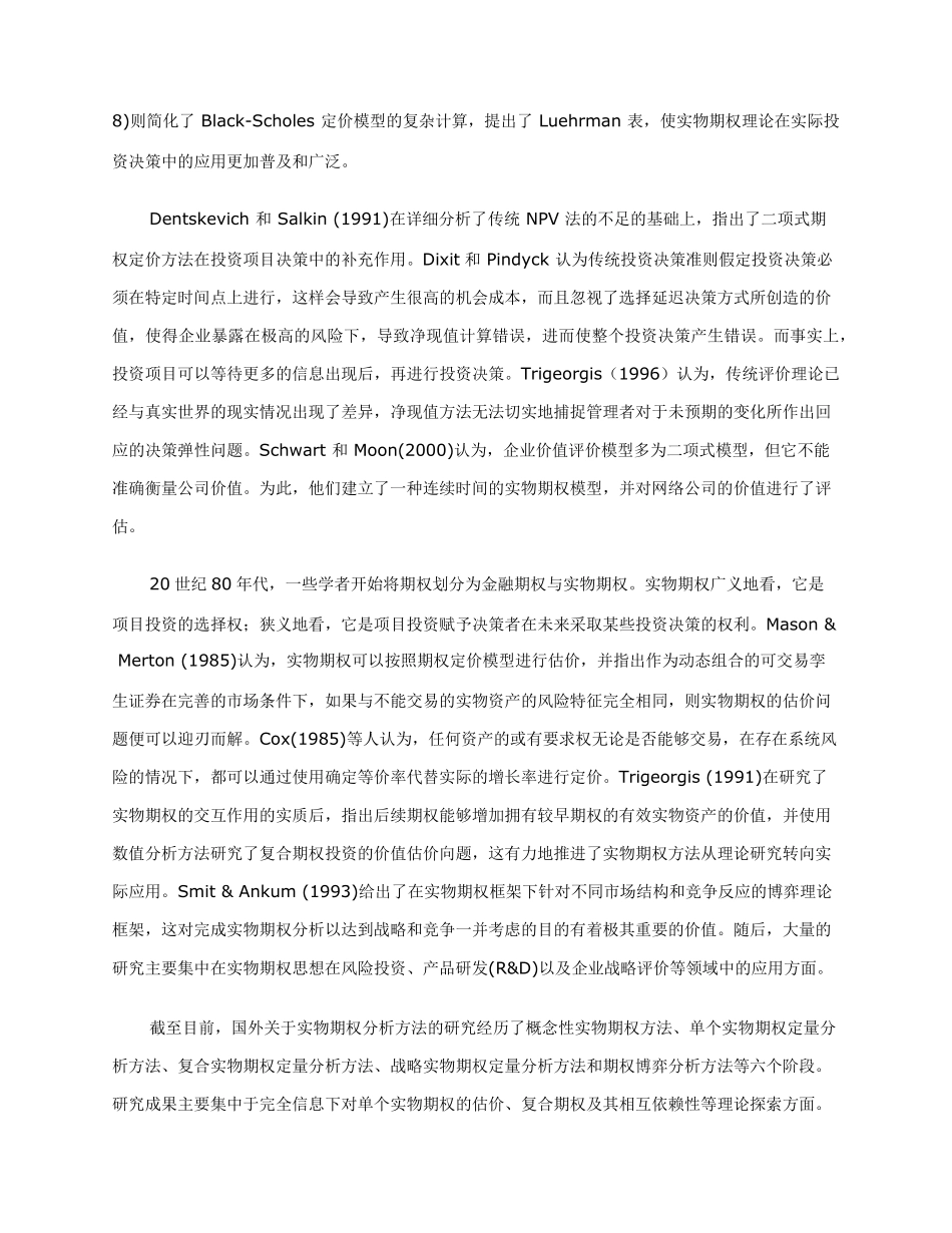 实物期权定价理论及其在风险投资项目评价中的应用_第2页
