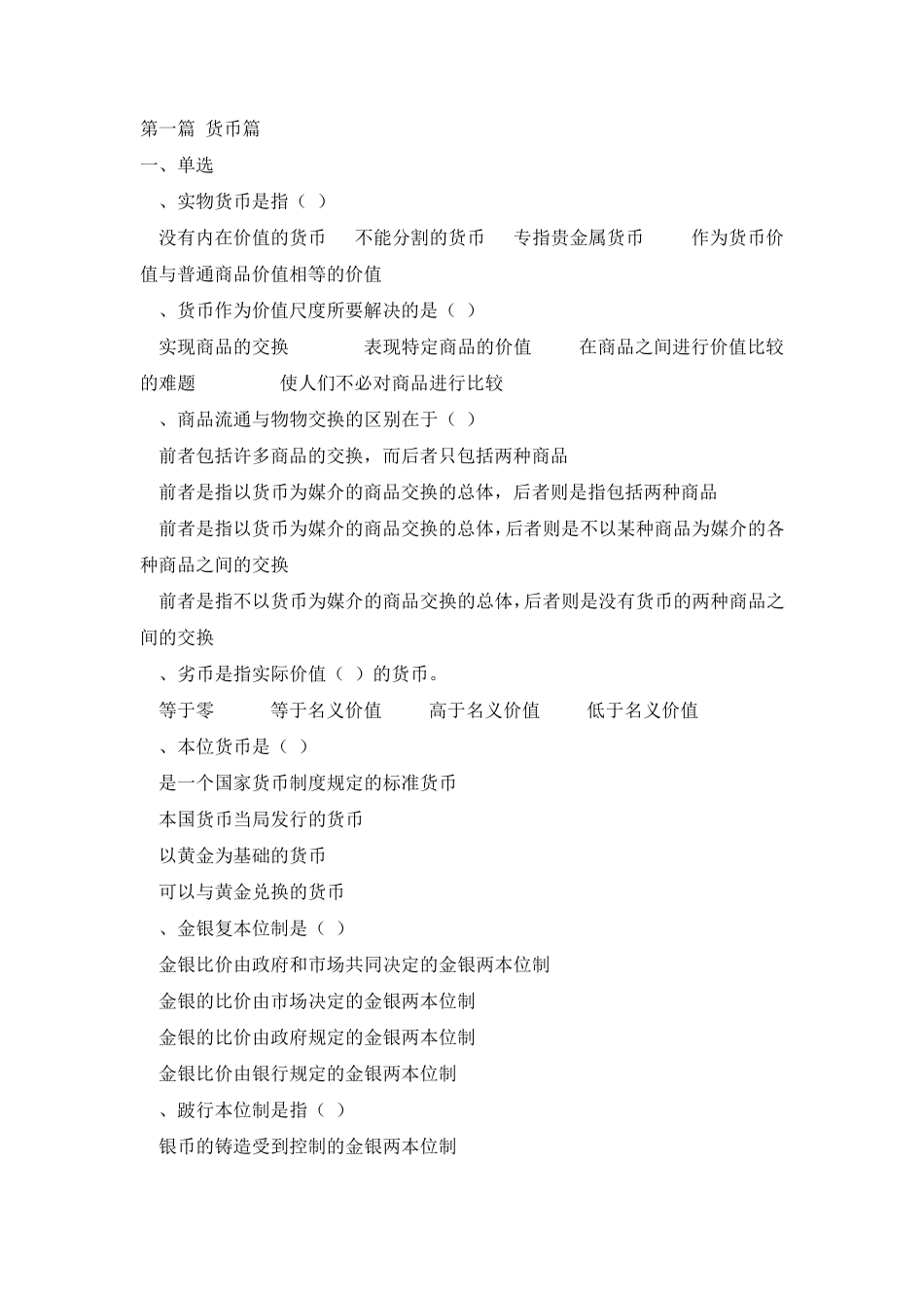 实物货币是指(_第1页