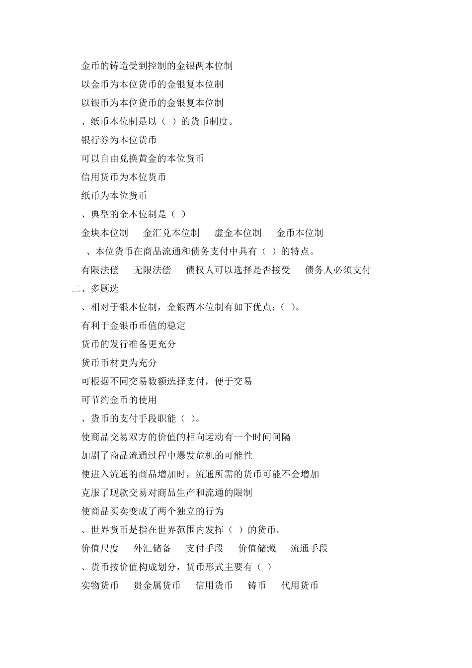 实物货币是指(_第2页