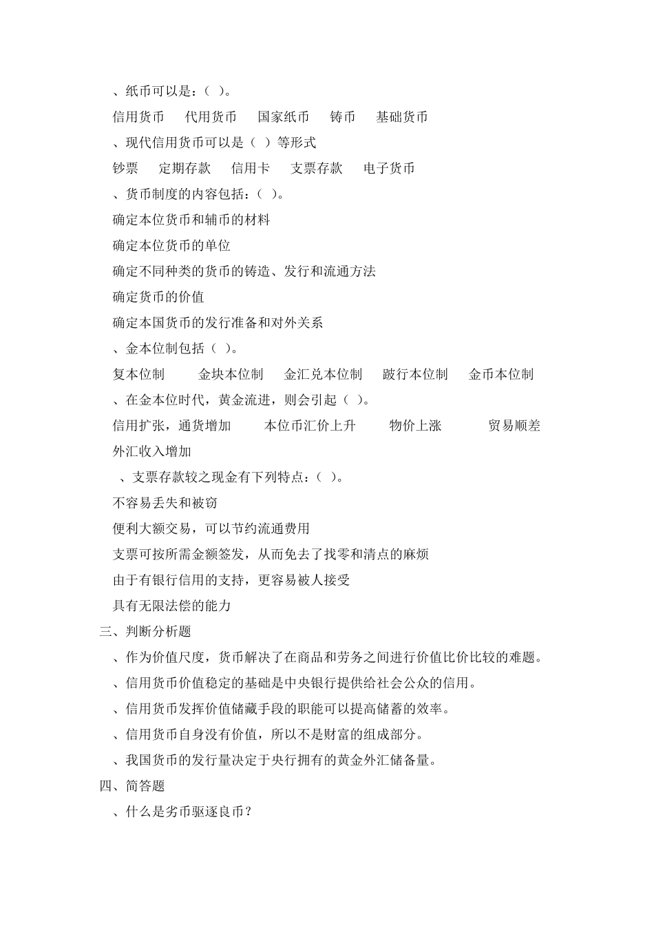 实物货币是指(_第3页