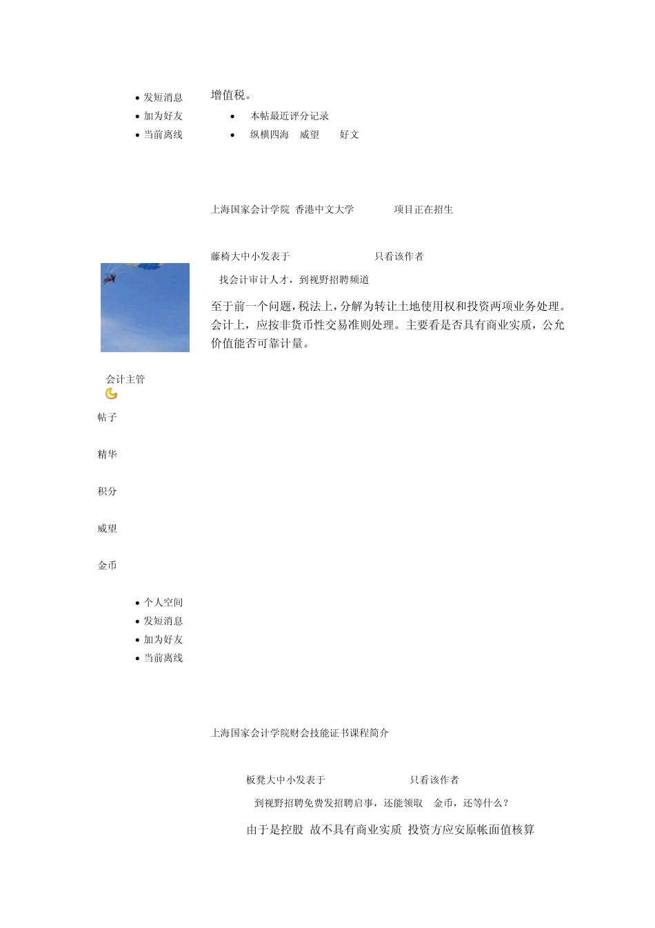 实物资产出资形成长期股权投资帐务如何处理_第2页