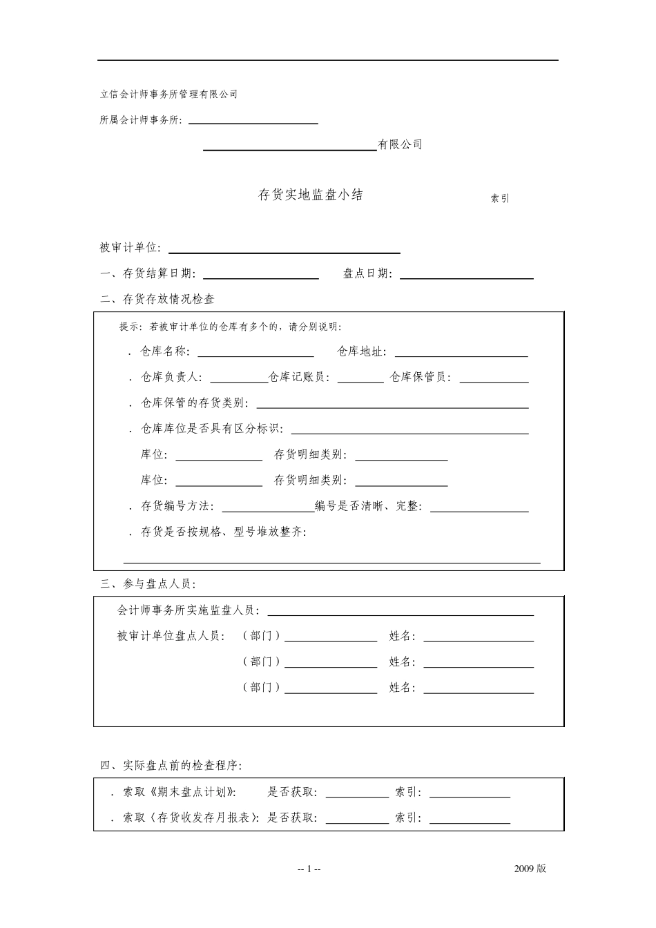 实物资产盘点小结_第1页