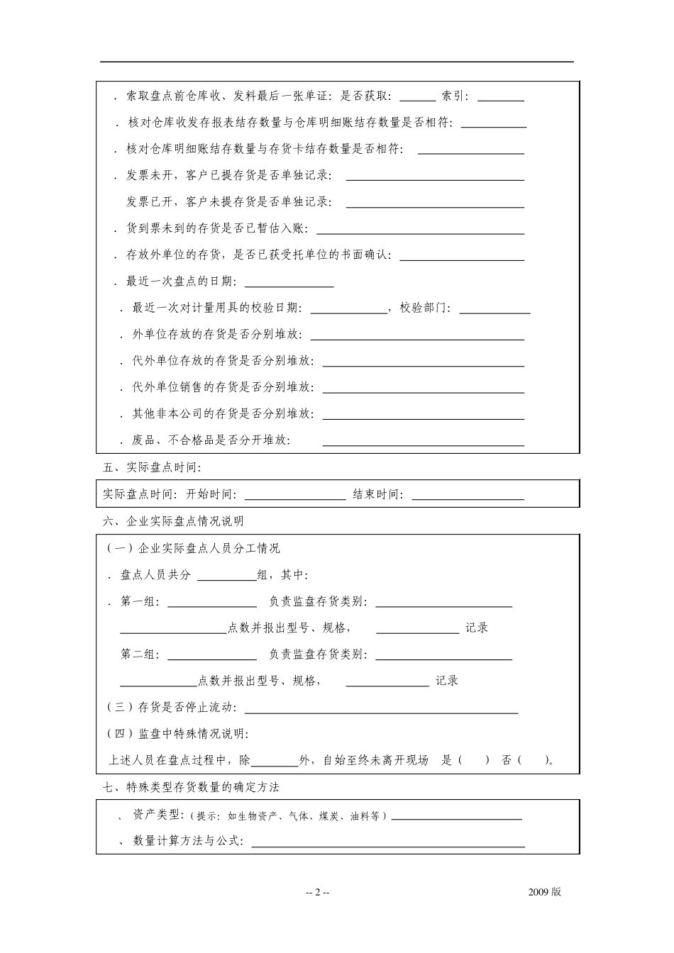 实物资产盘点小结_第2页