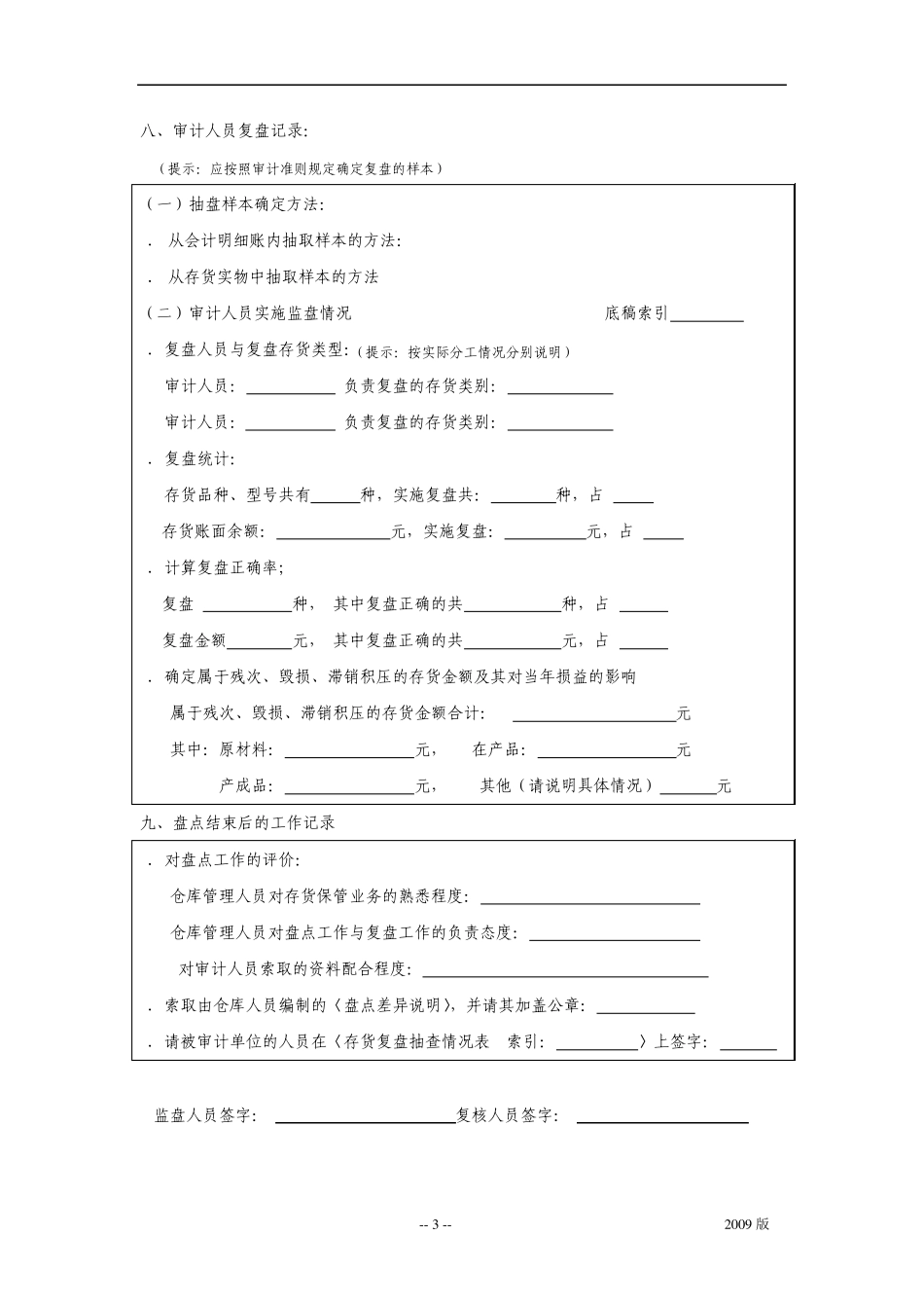 实物资产盘点小结_第3页