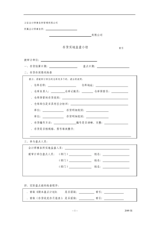 实物资产盘点小结