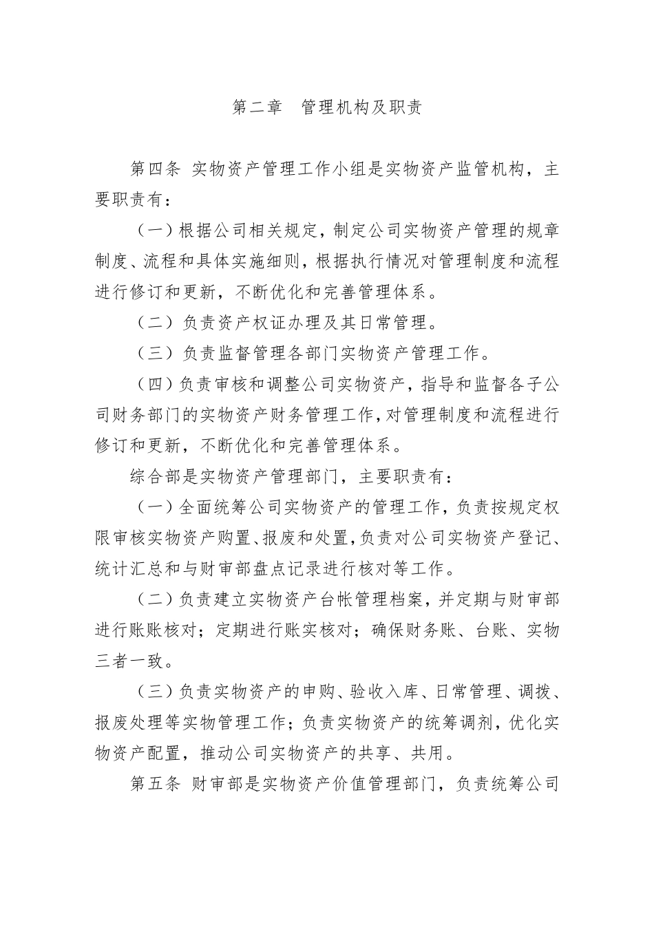 实物资产管理规定_第2页