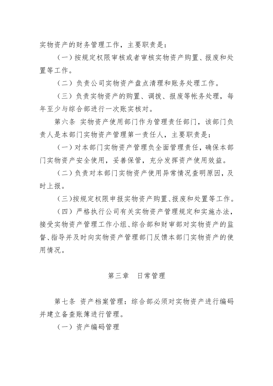 实物资产管理规定_第3页