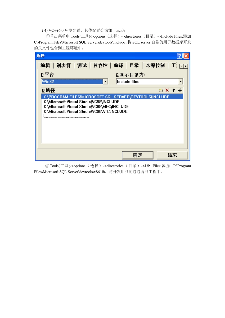 实现C语言嵌入式SQL程序环境配置_第2页