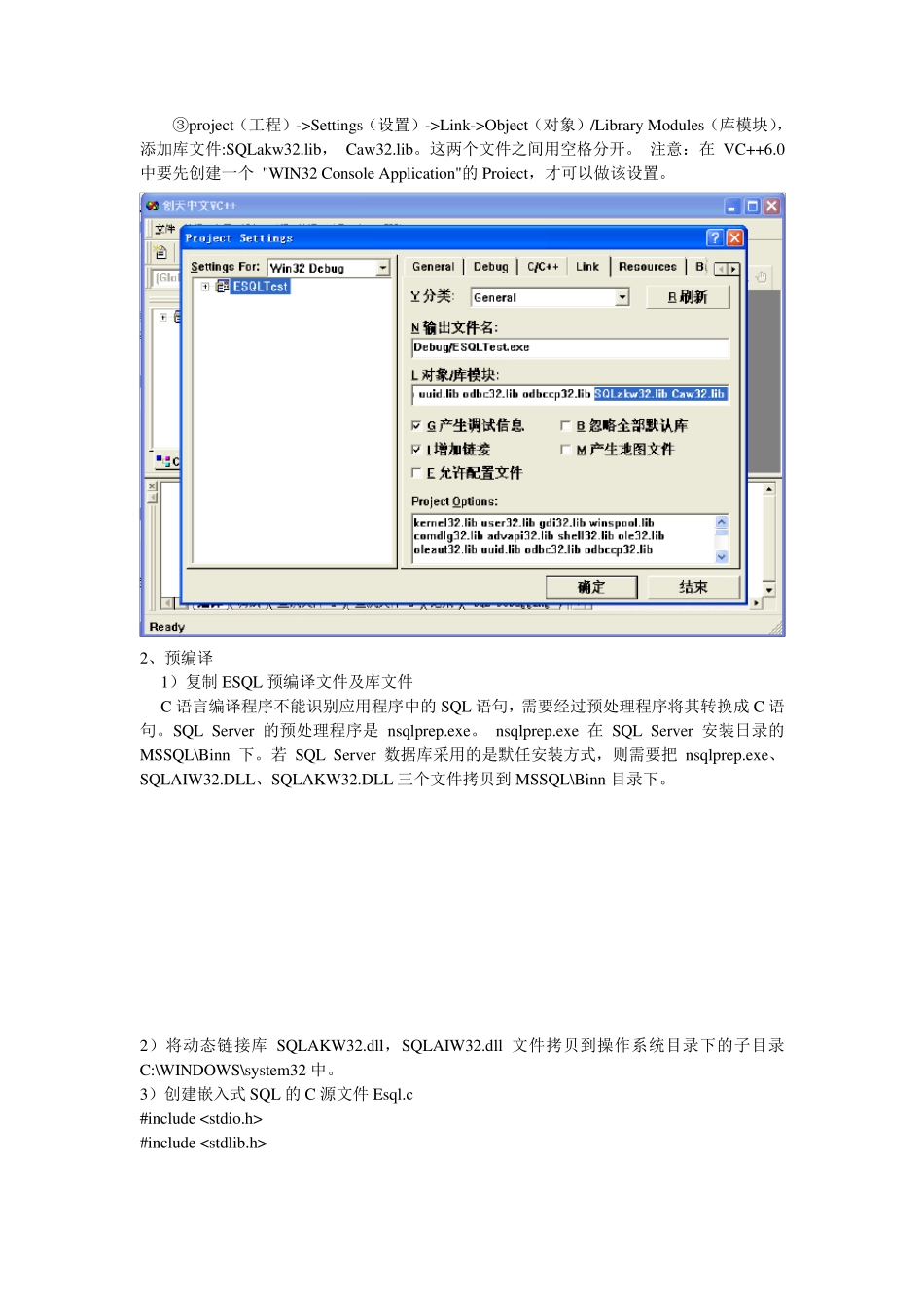 实现C语言嵌入式SQL程序环境配置_第3页
