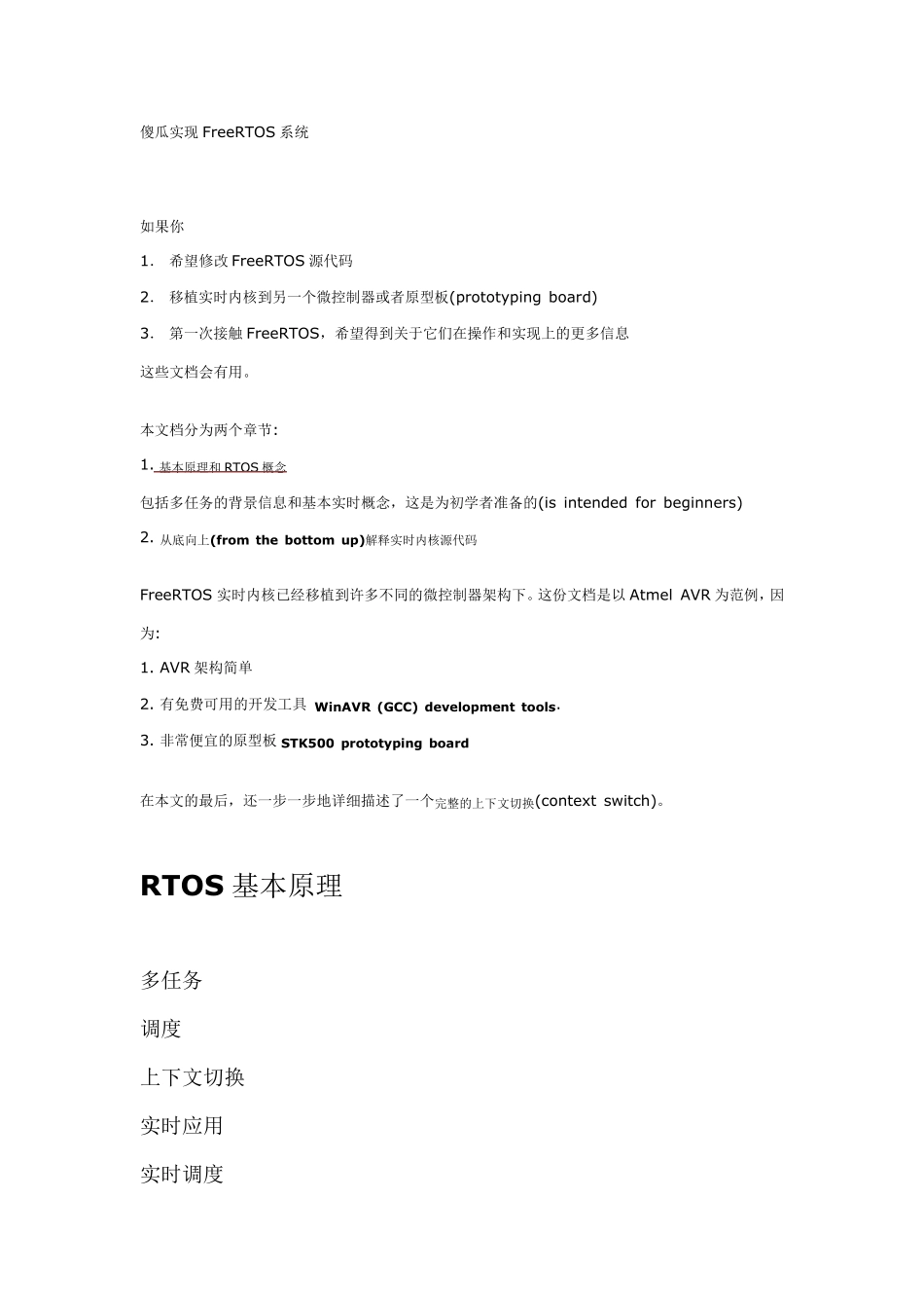 实现FreeRTOS系统傻瓜编程_第1页