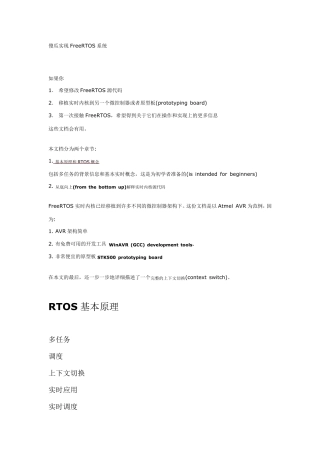实现FreeRTOS系统傻瓜编程