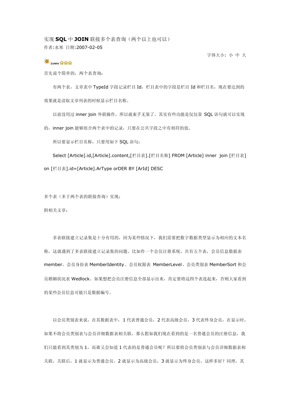 实现SQL中JOIN联接多个表查询_第1页