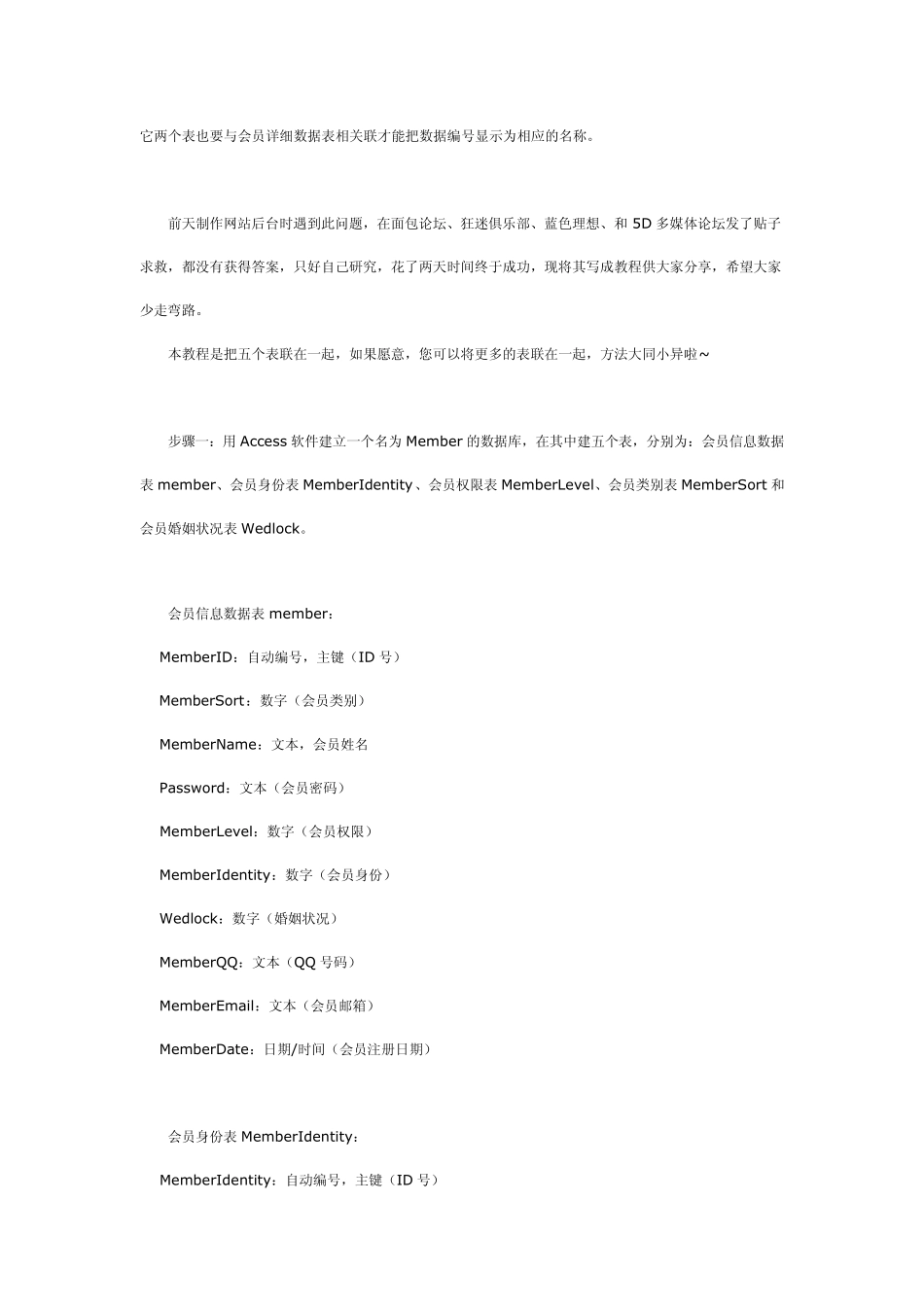 实现SQL中JOIN联接多个表查询_第2页