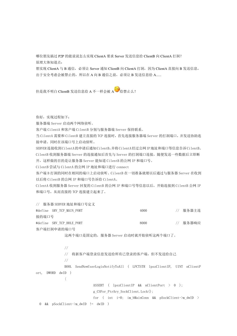 实现TCP的P2P打洞C语言源代码_第1页