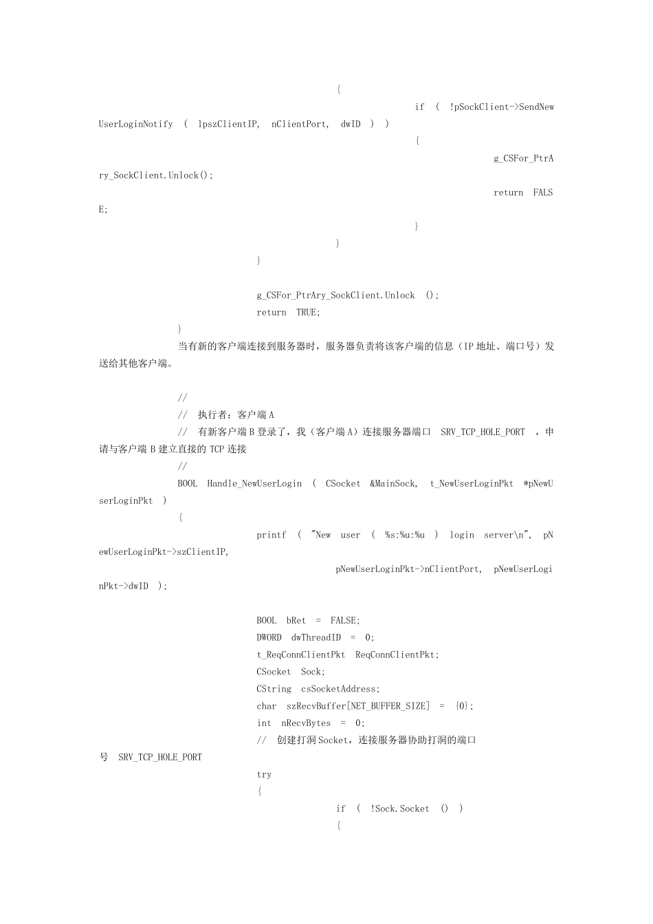 实现TCP的P2P打洞C语言源代码_第2页