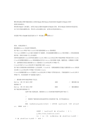 实现TCP的P2P打洞C语言源代码