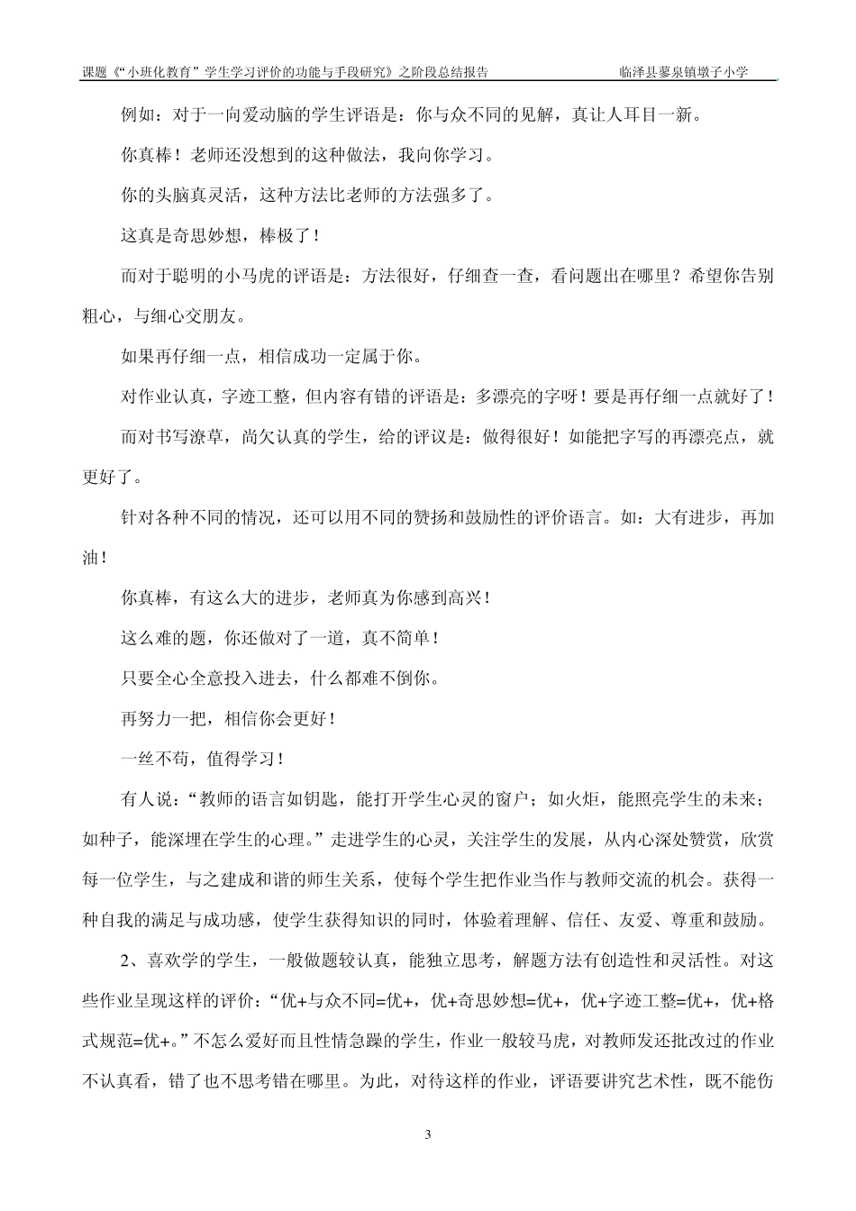 实现“评价方法的多样化”_第3页
