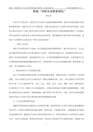 实现“评价方法的多样化”