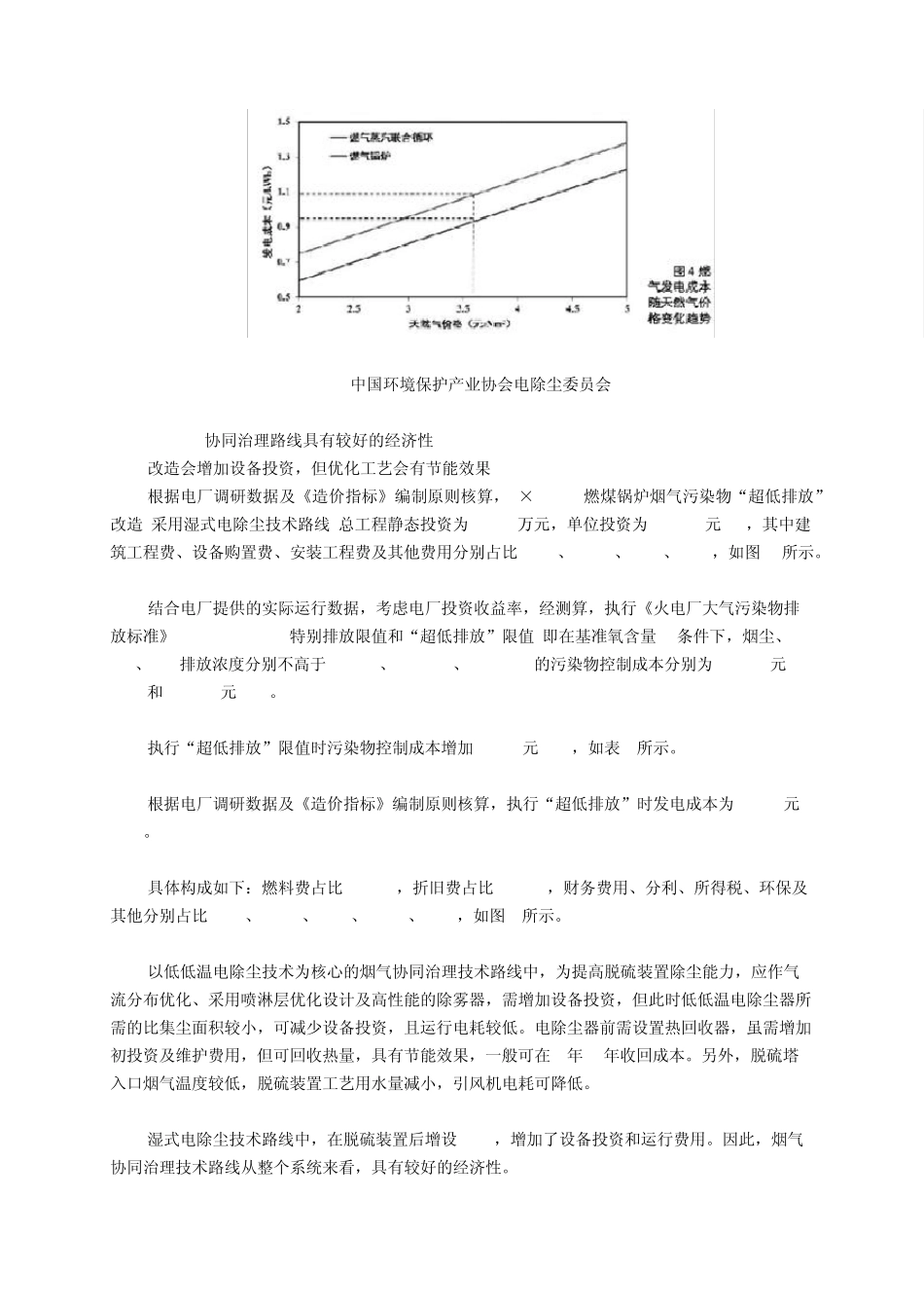 实现“超低排放”合算吗？_第3页