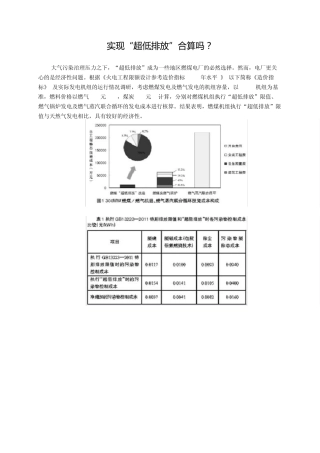 实现“超低排放”合算吗？