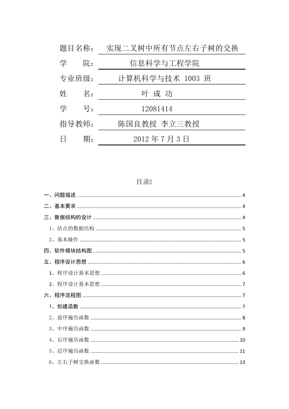 实现二叉树中所有节点左右子树的交换_第2页